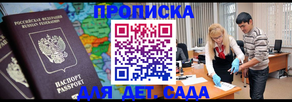 прописка для работы в Хвалынске