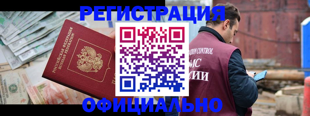 прописка иностранных граждан в Хвалынске